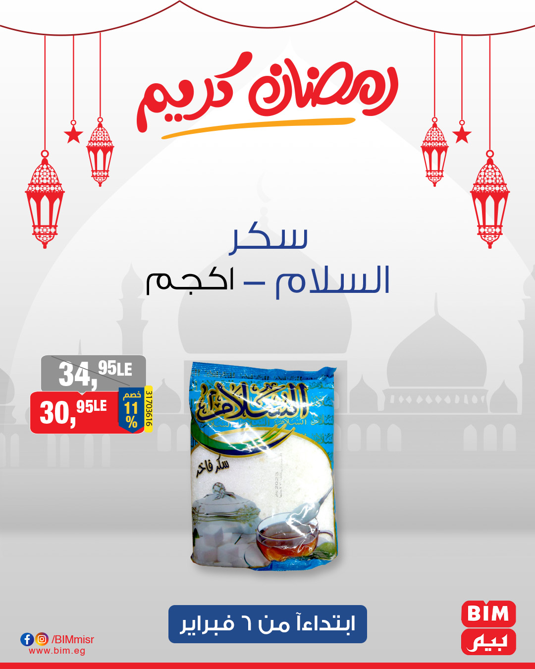 bim offers from 6feb to 1feb 2025 عروض بيم من 6 فبراير حتى 1 فبراير 2025 صفحة رقم 5